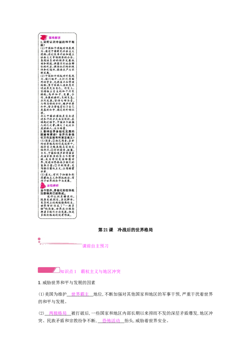 九年级历史下册第六单元冷战结束后的世界课时作业新人教版_初中全科电子版试卷练习试题_历史_历史人教版9下试卷_部编人教版历史9年级下同步练习110份_同步练习（第一套）