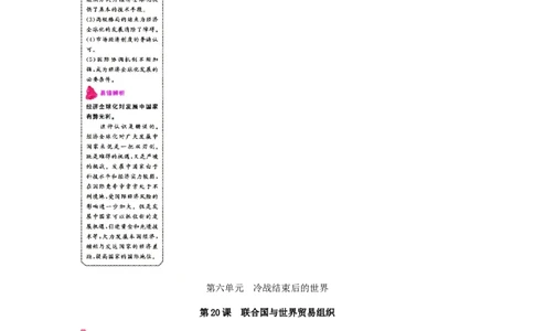 九年级历史下册第六单元冷战结束后的世界课时作业新人教版_初中全科电子版试卷练习试题_历史_历史人教版9下试卷_部编人教版历史9年级下同步练习110份_同步练习（第一套）