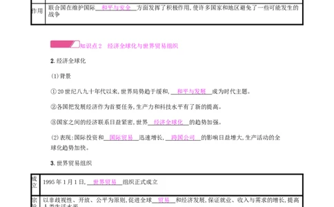九年级历史下册第六单元冷战结束后的世界课时作业新人教版_初中全科电子版试卷练习试题_历史_历史人教版9下试卷_部编人教版历史9年级下同步练习110份_同步练习（第一套）