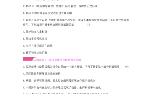 九年级历史下册第六单元冷战结束后的世界课时作业新人教版_初中全科电子版试卷练习试题_历史_历史人教版9下试卷_部编人教版历史9年级下同步练习110份_同步练习（第一套）
