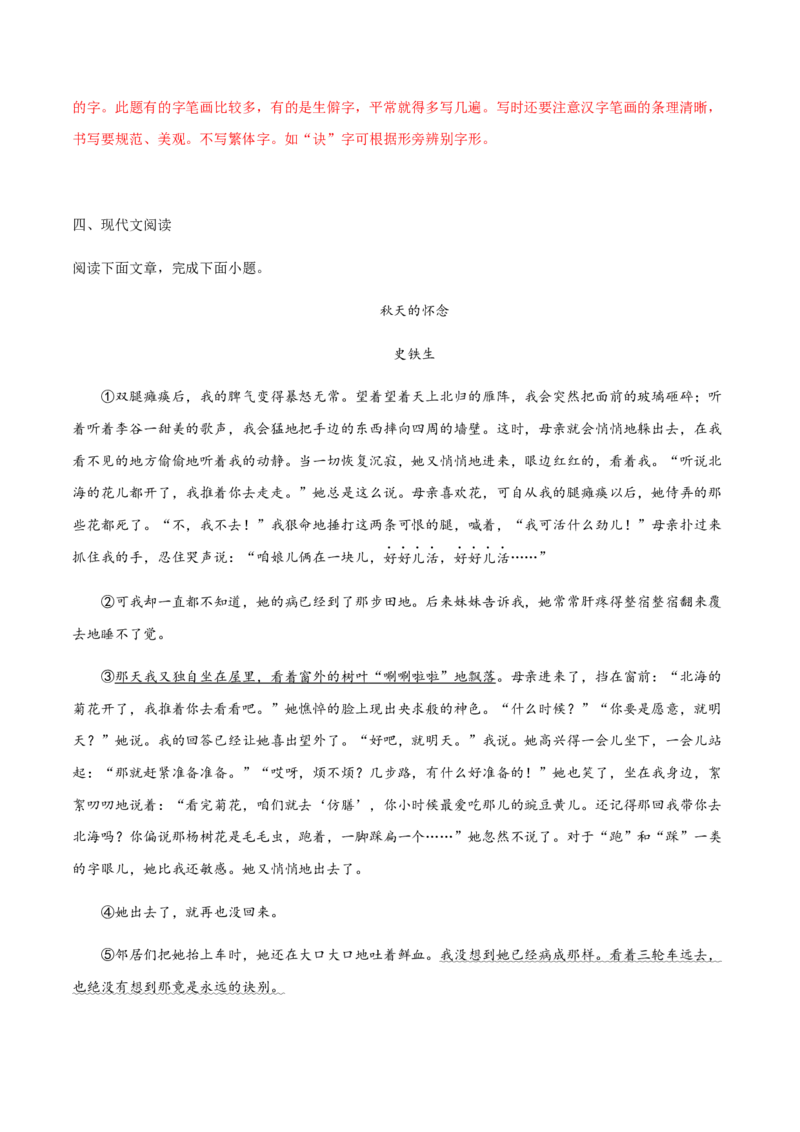 第05课秋天的怀念(提升训练)(解析版)_初中全科电子版试卷练习试题_语文_7上初中部编版语文练习、试卷_部编语文七年级上课时练习（048份）