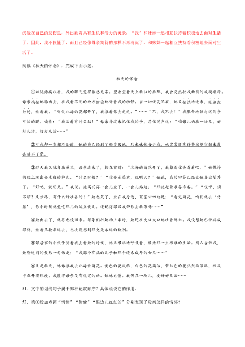第05课秋天的怀念(提升训练)(解析版)_初中全科电子版试卷练习试题_语文_7上初中部编版语文练习、试卷_部编语文七年级上课时练习（048份）