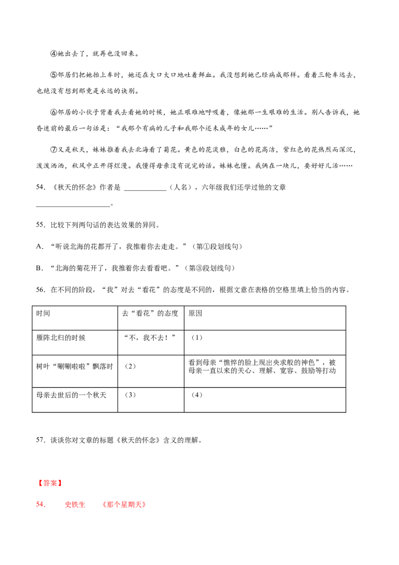 第05课秋天的怀念(提升训练)(解析版)_初中全科电子版试卷练习试题_语文_7上初中部编版语文练习、试卷_部编语文七年级上课时练习（048份）