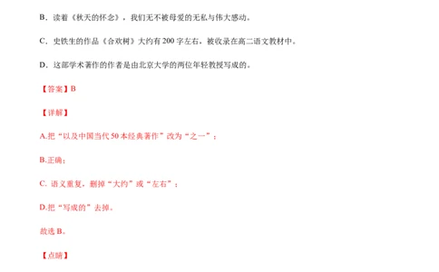 第05课秋天的怀念(提升训练)(解析版)_初中全科电子版试卷练习试题_语文_7上初中部编版语文练习、试卷_部编语文七年级上课时练习（048份）