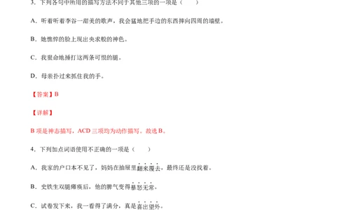 第05课秋天的怀念(提升训练)(解析版)_初中全科电子版试卷练习试题_语文_7上初中部编版语文练习、试卷_部编语文七年级上课时练习（048份）
