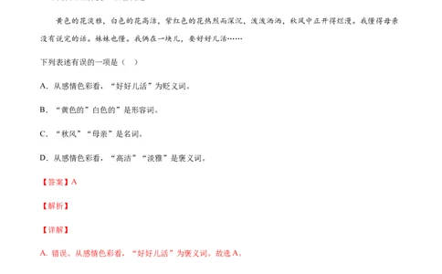 第05课秋天的怀念(提升训练)(解析版)_初中全科电子版试卷练习试题_语文_7上初中部编版语文练习、试卷_部编语文七年级上课时练习（048份）