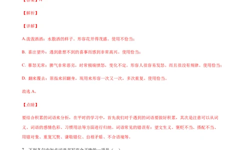 第05课秋天的怀念(提升训练)(解析版)_初中全科电子版试卷练习试题_语文_7上初中部编版语文练习、试卷_部编语文七年级上课时练习（048份）
