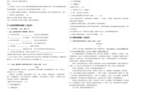 拔高卷-七年级语文下册期中考前必刷卷（重庆专用）（考试版）_初中全科电子版试卷练习试题_语文_7下初中部编版语文练习、试卷_部编语文七年级下期中试卷（041份）