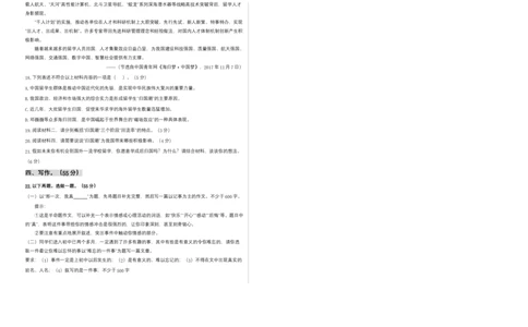 拔高卷-七年级语文下册期中考前必刷卷（重庆专用）（考试版）_初中全科电子版试卷练习试题_语文_7下初中部编版语文练习、试卷_部编语文七年级下期中试卷（041份）