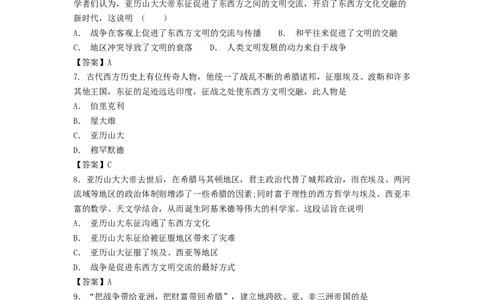 九年级历史上册第二单元古代欧洲文明第4课希腊城邦和亚历山大帝国练习题新人教版10261165_初中全科电子版试卷练习试题_历史_历史人教版9上试卷_同步练习（第一套）