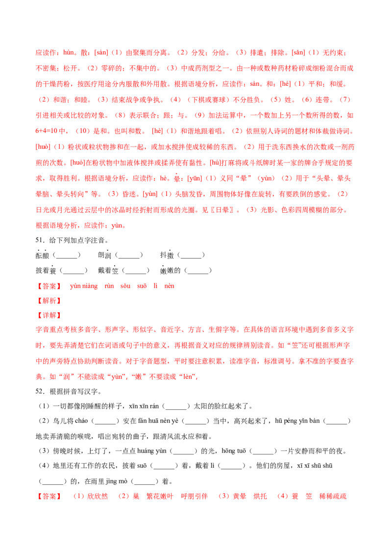 第01课春(提升训练)(解析版)_初中全科电子版试卷练习试题_语文_7上初中部编版语文练习、试卷_部编语文七年级上课时练习（048份）