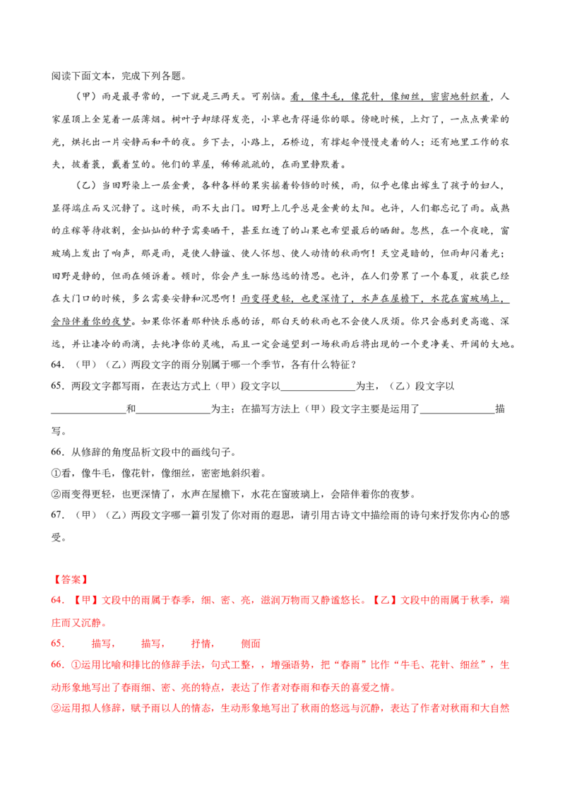 第01课春(提升训练)(解析版)_初中全科电子版试卷练习试题_语文_7上初中部编版语文练习、试卷_部编语文七年级上课时练习（048份）