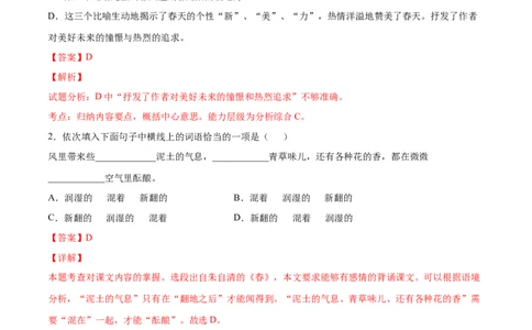 第01课春(提升训练)(解析版)_初中全科电子版试卷练习试题_语文_7上初中部编版语文练习、试卷_部编语文七年级上课时练习（048份）