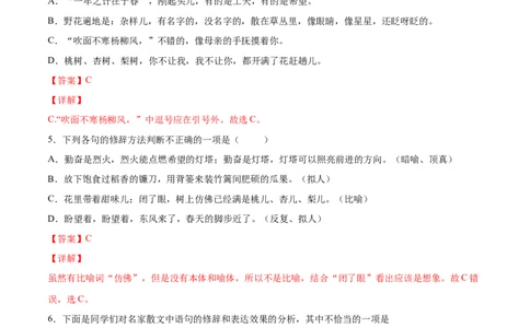 第01课春(提升训练)(解析版)_初中全科电子版试卷练习试题_语文_7上初中部编版语文练习、试卷_部编语文七年级上课时练习（048份）