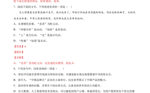 第01课春(提升训练)(解析版)_初中全科电子版试卷练习试题_语文_7上初中部编版语文练习、试卷_部编语文七年级上课时练习（048份）
