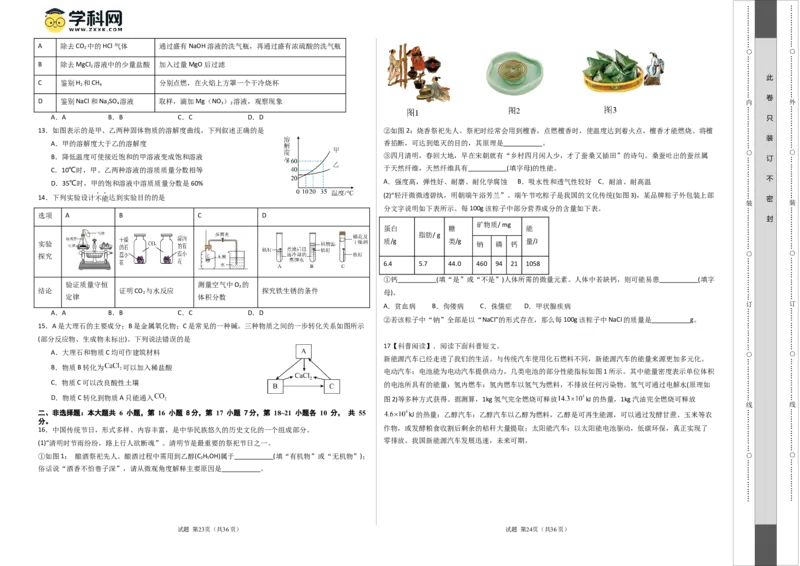化学（广东卷）（考试版A3）_初中全科电子版试卷练习试题_化学_2024中考模拟题化学(1)_二模_化学（广东卷）-：2024年中考第二次模拟考试