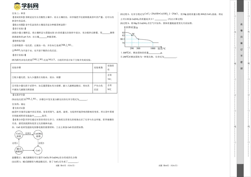 化学（广东卷）（考试版A3）_初中全科电子版试卷练习试题_化学_2024中考模拟题化学(1)_二模_化学（广东卷）-：2024年中考第二次模拟考试