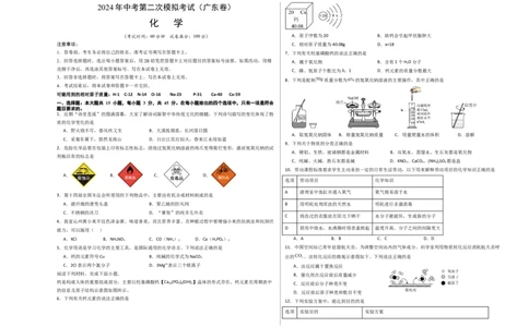 化学（广东卷）（考试版A3）_初中全科电子版试卷练习试题_化学_2024中考模拟题化学(1)_二模_化学（广东卷）-：2024年中考第二次模拟考试