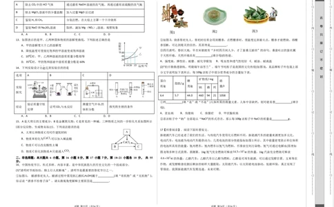化学（广东卷）（考试版A3）_初中全科电子版试卷练习试题_化学_2024中考模拟题化学(1)_二模_化学（广东卷）-：2024年中考第二次模拟考试