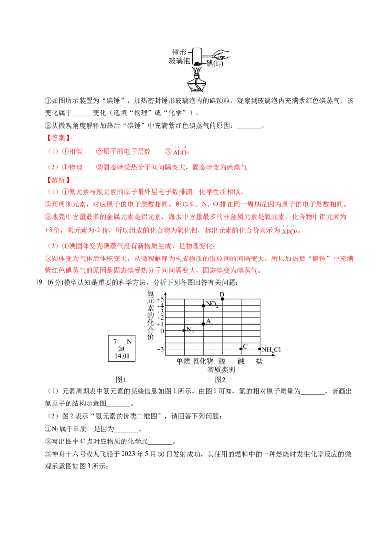 化学（南京卷）（全解全析）_初中全科电子版试卷练习试题_化学_2024中考模拟题化学(1)_一模_化学（南京卷）-2024年中考第一次模拟考试