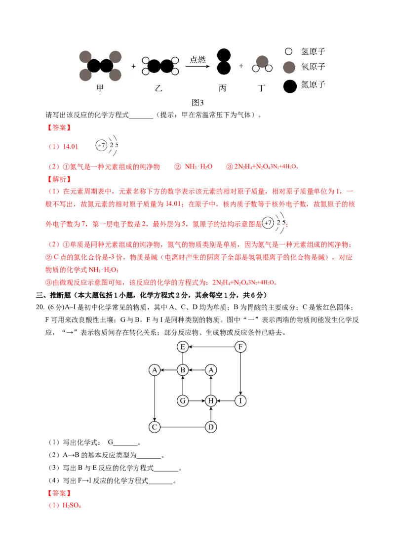 化学（南京卷）（全解全析）_初中全科电子版试卷练习试题_化学_2024中考模拟题化学(1)_一模_化学（南京卷）-2024年中考第一次模拟考试
