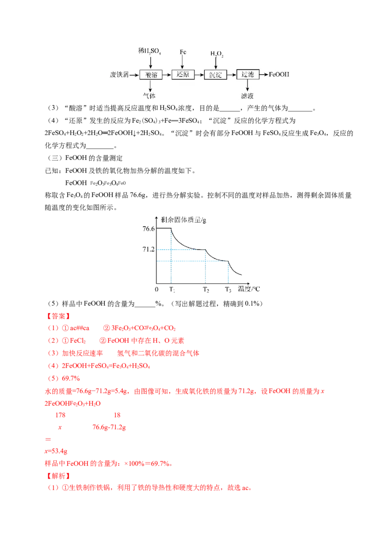 化学（南京卷）（全解全析）_初中全科电子版试卷练习试题_化学_2024中考模拟题化学(1)_一模_化学（南京卷）-2024年中考第一次模拟考试