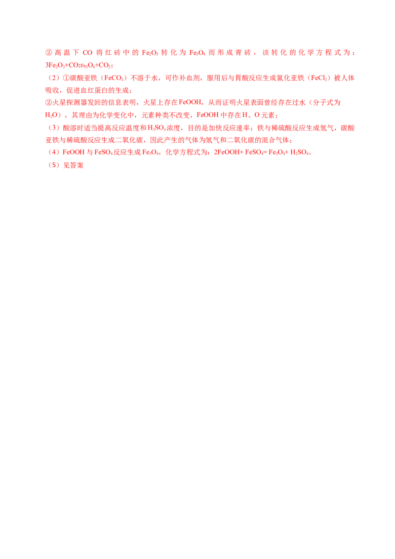 化学（南京卷）（全解全析）_初中全科电子版试卷练习试题_化学_2024中考模拟题化学(1)_一模_化学（南京卷）-2024年中考第一次模拟考试