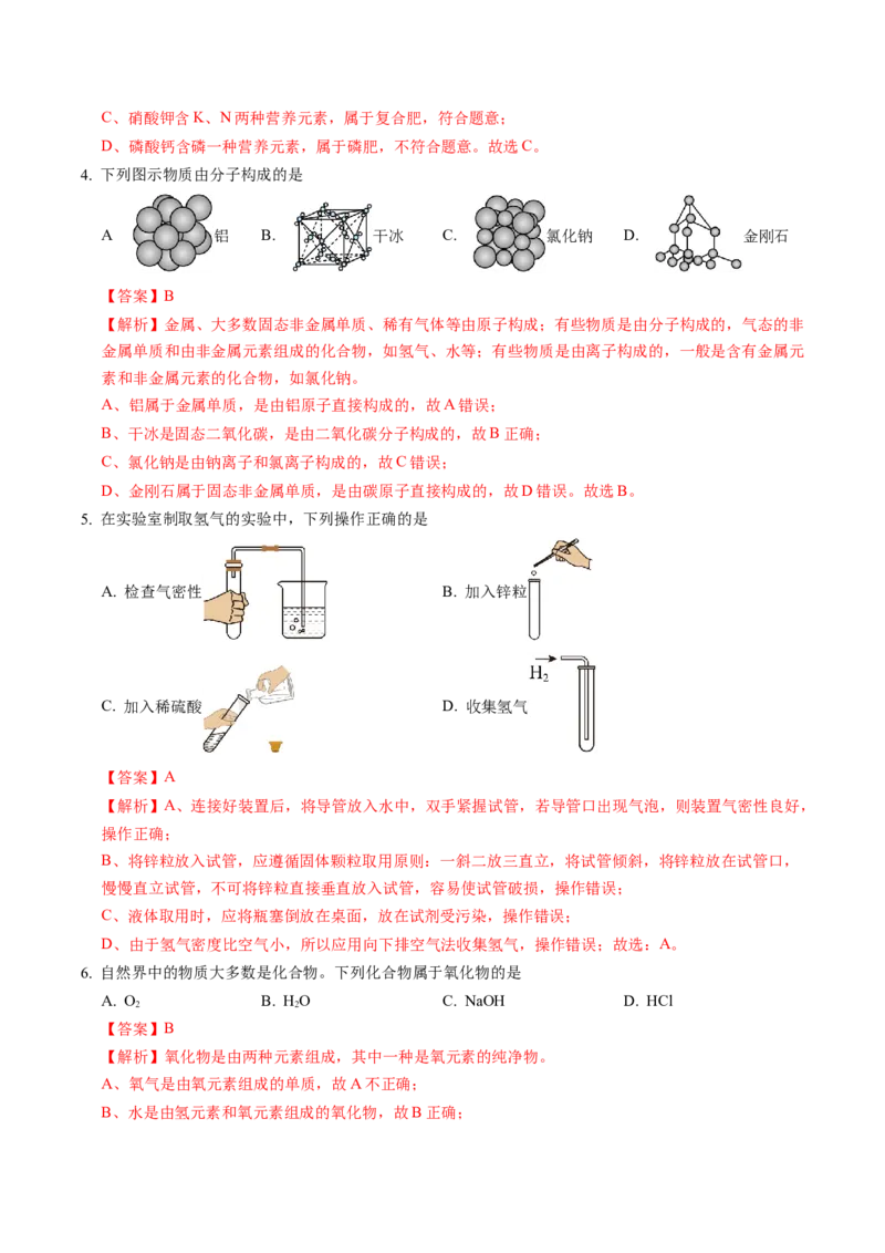 化学（南京卷）（全解全析）_初中全科电子版试卷练习试题_化学_2024中考模拟题化学(1)_一模_化学（南京卷）-2024年中考第一次模拟考试