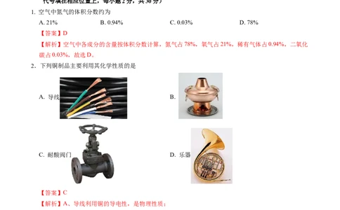 化学（南京卷）（全解全析）_初中全科电子版试卷练习试题_化学_2024中考模拟题化学(1)_一模_化学（南京卷）-2024年中考第一次模拟考试