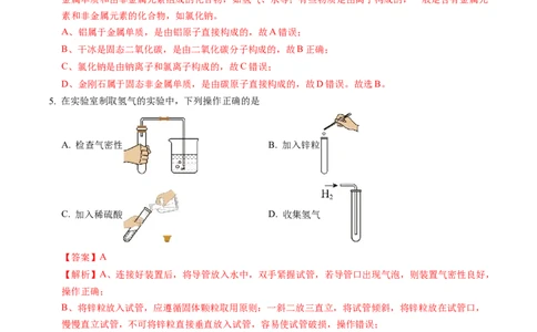 化学（南京卷）（全解全析）_初中全科电子版试卷练习试题_化学_2024中考模拟题化学(1)_一模_化学（南京卷）-2024年中考第一次模拟考试