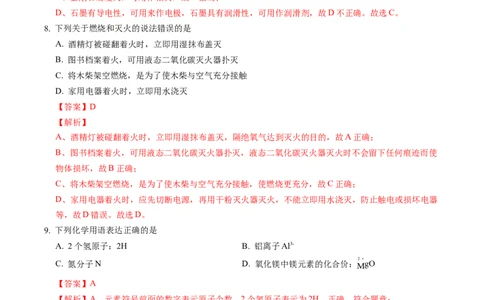 化学（南京卷）（全解全析）_初中全科电子版试卷练习试题_化学_2024中考模拟题化学(1)_一模_化学（南京卷）-2024年中考第一次模拟考试