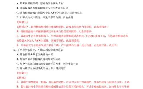 化学（南京卷）（全解全析）_初中全科电子版试卷练习试题_化学_2024中考模拟题化学(1)_一模_化学（南京卷）-2024年中考第一次模拟考试
