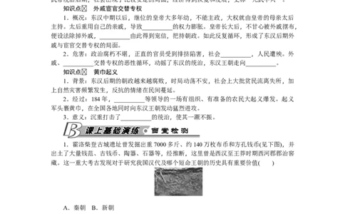 第13课东汉的兴亡习题含答案_初中全科电子版试卷练习试题_历史_历史人教版7上试卷_部编人教版历史7年级上同步练习24份_同步练习（第一套）