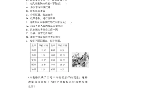 第13课东汉的兴亡习题含答案_初中全科电子版试卷练习试题_历史_历史人教版7上试卷_部编人教版历史7年级上同步练习24份_同步练习（第一套）