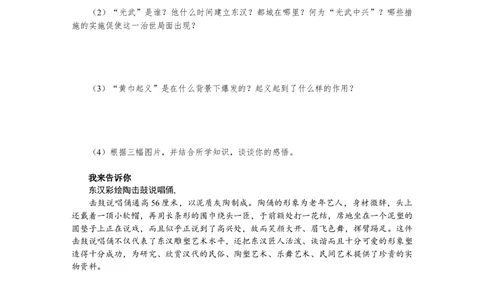第13课东汉的兴亡习题含答案_初中全科电子版试卷练习试题_历史_历史人教版7上试卷_部编人教版历史7年级上同步练习24份_同步练习（第一套）