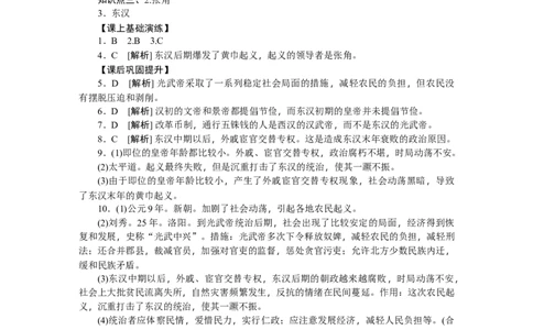 第13课东汉的兴亡习题含答案_初中全科电子版试卷练习试题_历史_历史人教版7上试卷_部编人教版历史7年级上同步练习24份_同步练习（第一套）