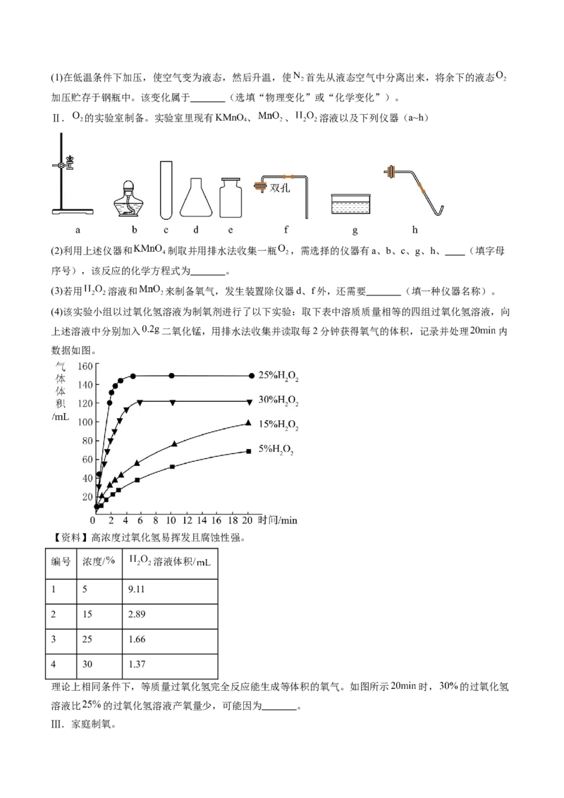 化学（辽宁卷）（全解全析）_初中全科电子版试卷练习试题_化学_2024中考模拟题化学(1)_二模_化学（辽宁卷）-：2024年中考第二次模拟考试
