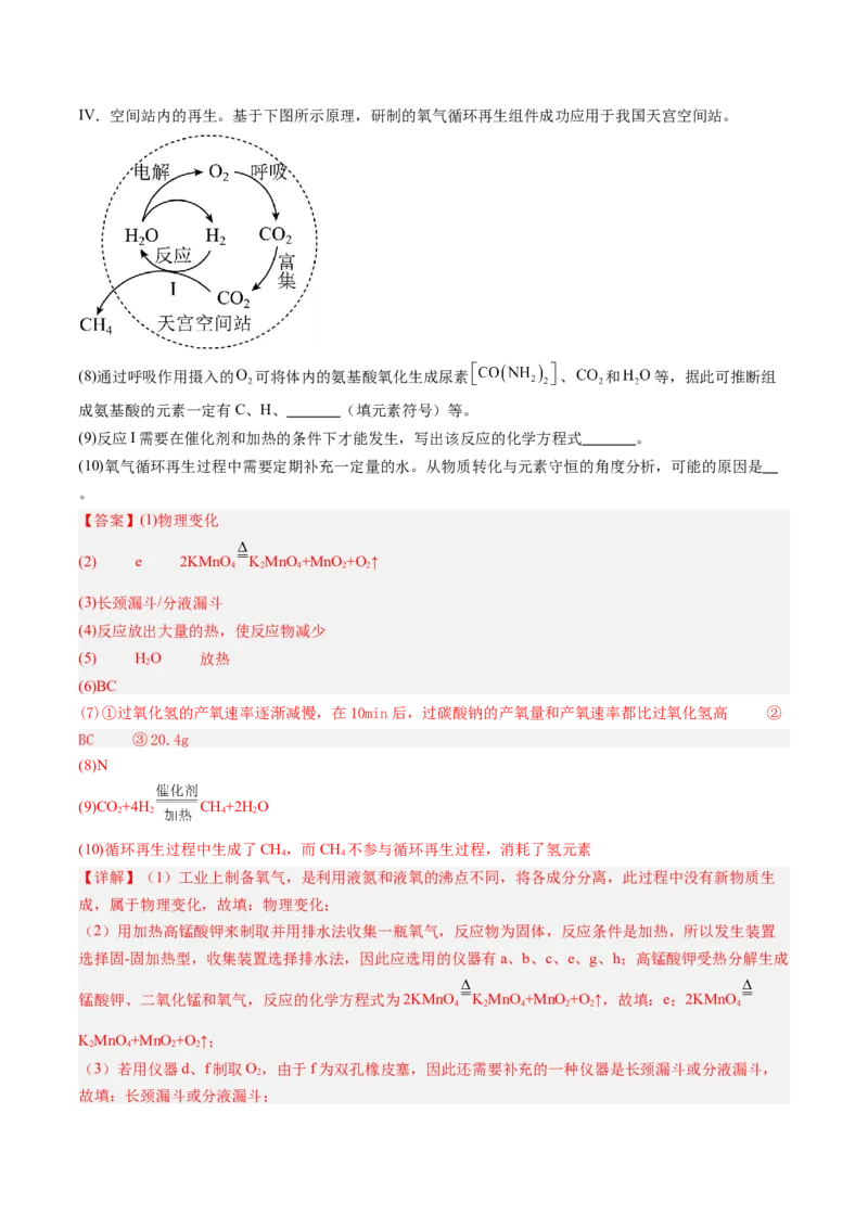 化学（辽宁卷）（全解全析）_初中全科电子版试卷练习试题_化学_2024中考模拟题化学(1)_二模_化学（辽宁卷）-：2024年中考第二次模拟考试