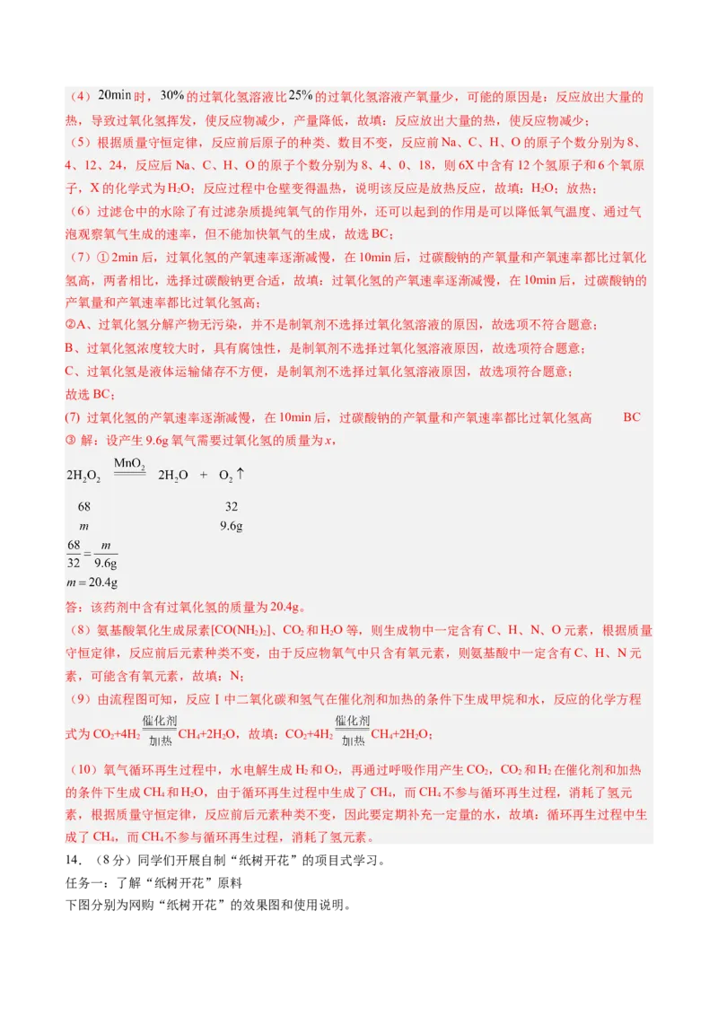 化学（辽宁卷）（全解全析）_初中全科电子版试卷练习试题_化学_2024中考模拟题化学(1)_二模_化学（辽宁卷）-：2024年中考第二次模拟考试