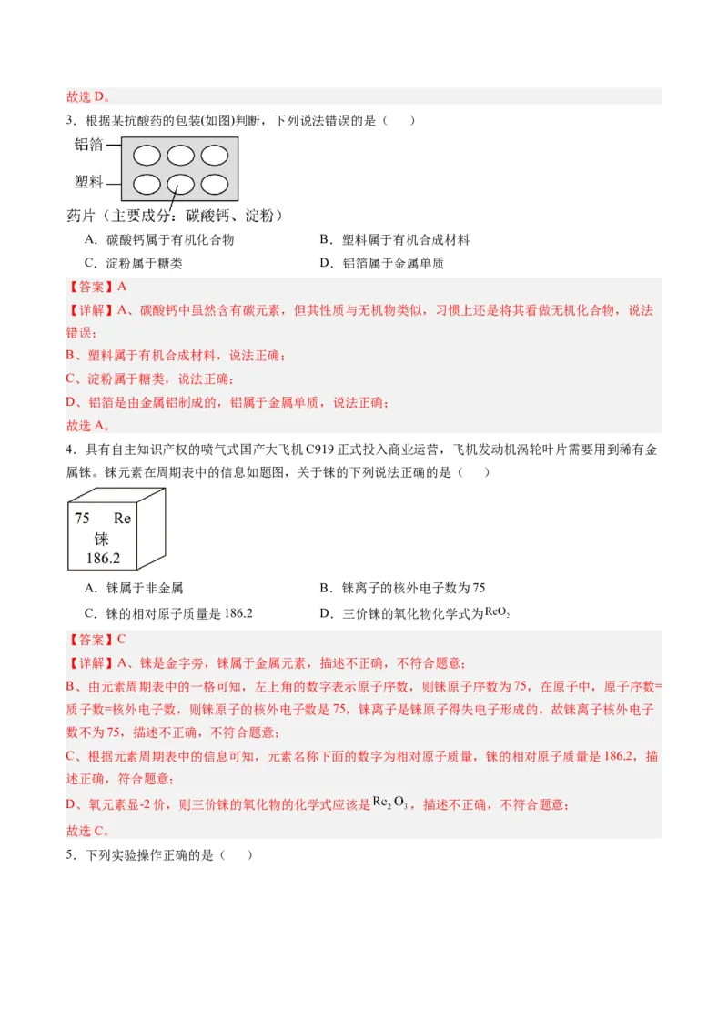 化学（辽宁卷）（全解全析）_初中全科电子版试卷练习试题_化学_2024中考模拟题化学(1)_二模_化学（辽宁卷）-：2024年中考第二次模拟考试