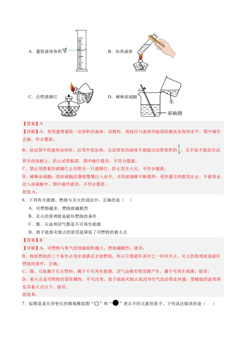 化学（辽宁卷）（全解全析）_初中全科电子版试卷练习试题_化学_2024中考模拟题化学(1)_二模_化学（辽宁卷）-：2024年中考第二次模拟考试