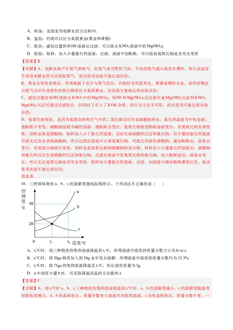 化学（辽宁卷）（全解全析）_初中全科电子版试卷练习试题_化学_2024中考模拟题化学(1)_二模_化学（辽宁卷）-：2024年中考第二次模拟考试