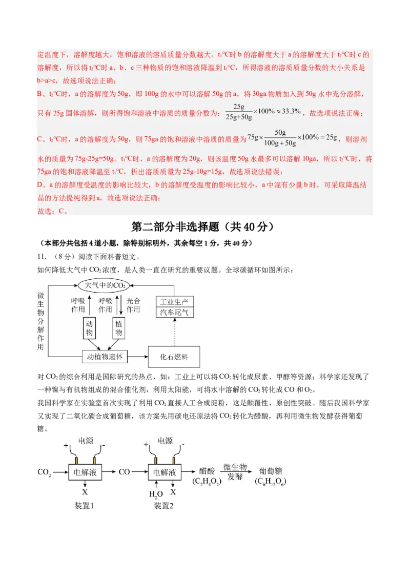 化学（辽宁卷）（全解全析）_初中全科电子版试卷练习试题_化学_2024中考模拟题化学(1)_二模_化学（辽宁卷）-：2024年中考第二次模拟考试