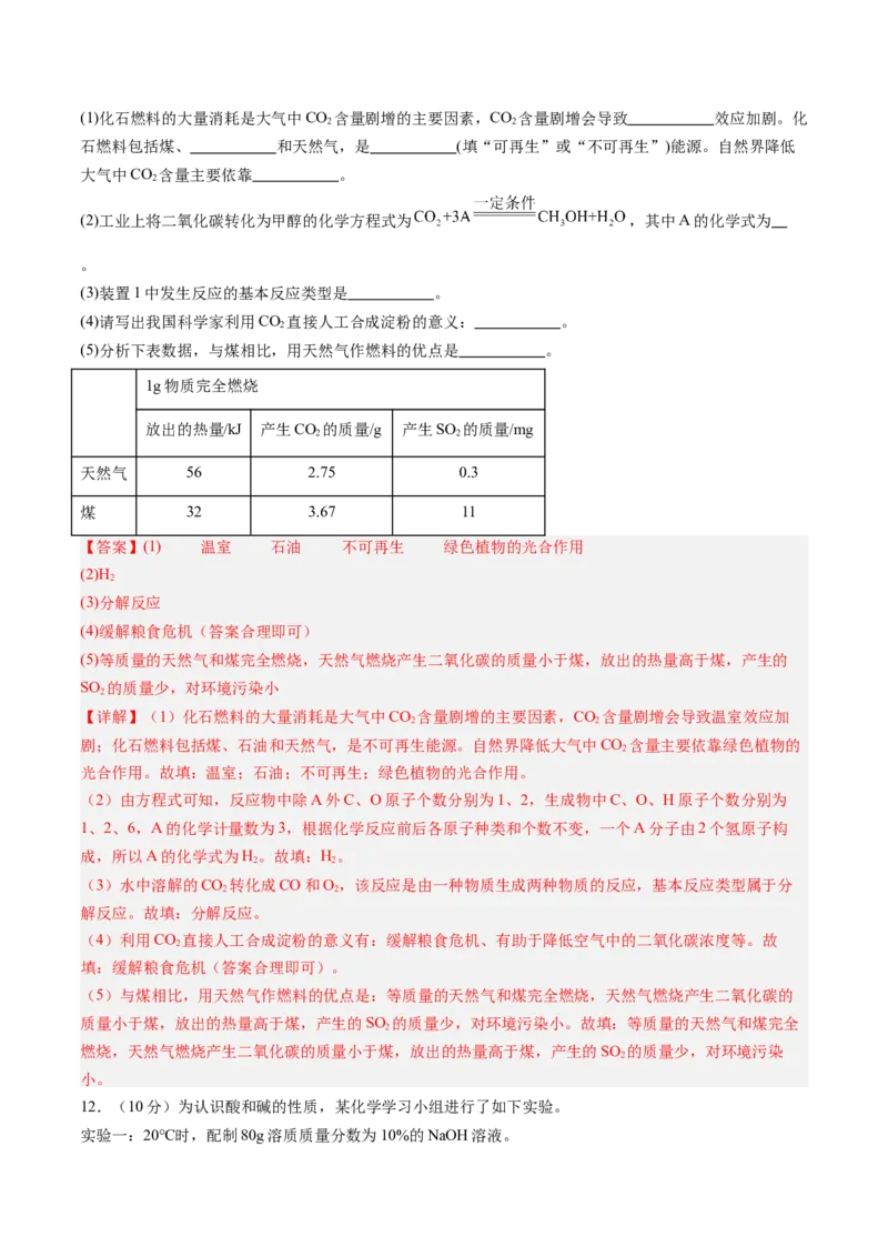 化学（辽宁卷）（全解全析）_初中全科电子版试卷练习试题_化学_2024中考模拟题化学(1)_二模_化学（辽宁卷）-：2024年中考第二次模拟考试