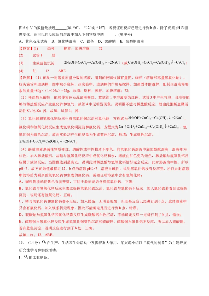 化学（辽宁卷）（全解全析）_初中全科电子版试卷练习试题_化学_2024中考模拟题化学(1)_二模_化学（辽宁卷）-：2024年中考第二次模拟考试
