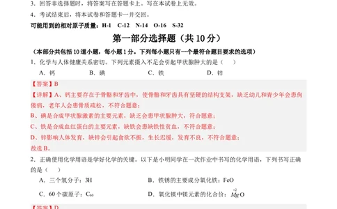 化学（辽宁卷）（全解全析）_初中全科电子版试卷练习试题_化学_2024中考模拟题化学(1)_二模_化学（辽宁卷）-：2024年中考第二次模拟考试