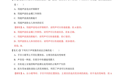 第2.3课时声的利用（解析版）_初中全科电子版试卷练习试题_物理_8年级上册物理试题_人教版物理八年级上课时练习（104份）_课时练习第2套25