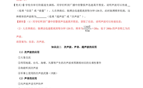 第2.3课时声的利用（解析版）_初中全科电子版试卷练习试题_物理_8年级上册物理试题_人教版物理八年级上课时练习（104份）_课时练习第2套25
