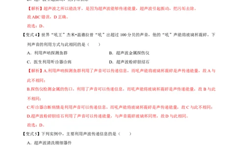 第2.3课时声的利用（解析版）_初中全科电子版试卷练习试题_物理_8年级上册物理试题_人教版物理八年级上课时练习（104份）_课时练习第2套25