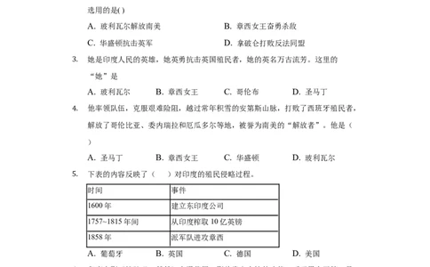 第一单元殖民地人民的反抗与资本主义制度的扩展_初中全科电子版试卷练习试题_历史_历史人教版9下试卷_部编人教版历史9年级下单元测试07份